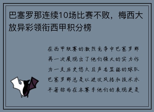巴塞罗那连续10场比赛不败，梅西大放异彩领衔西甲积分榜
