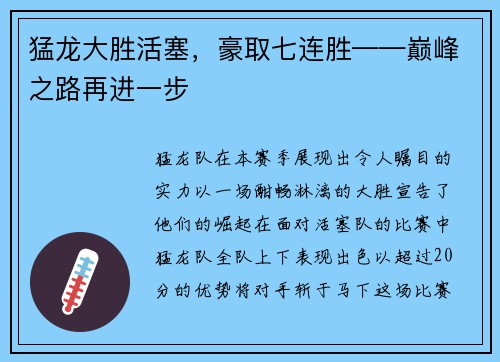猛龙大胜活塞，豪取七连胜——巅峰之路再进一步