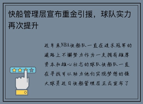快船管理层宣布重金引援,球队实力再次提升